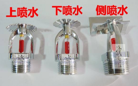 消防喷淋系统中,中危险等级侧喷喷头DN20口径